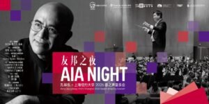 Forty Years of Piano, A City's Echo: AIA Night · Kong Xiangdong × NYU Shanghai 2026 Spring Equinox Concert